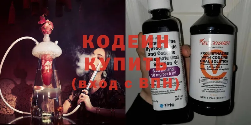 Кодеин Purple Drank  Крымск 